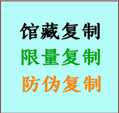  上甘岭书画防伪复制 上甘岭书法字画高仿复制 上甘岭书画宣纸打印公司